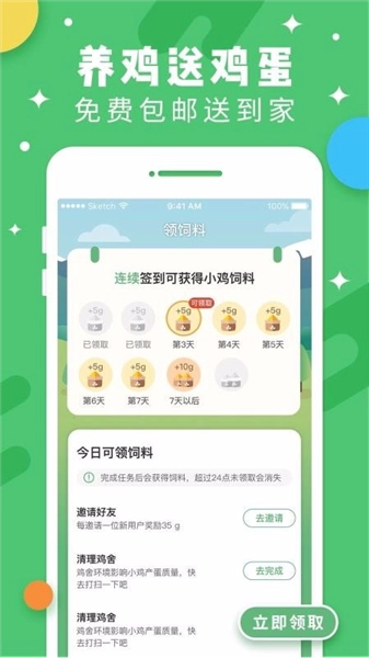 欢乐领鸡蛋红包版图4