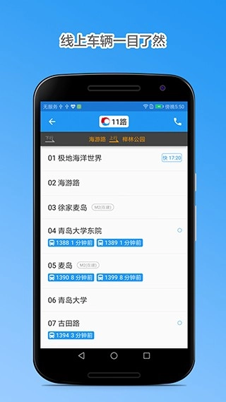 青岛公交查询正版图2