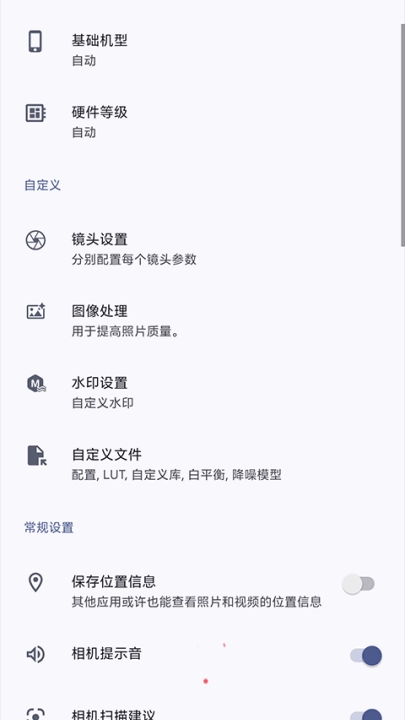 agc谷歌相机最新版图4