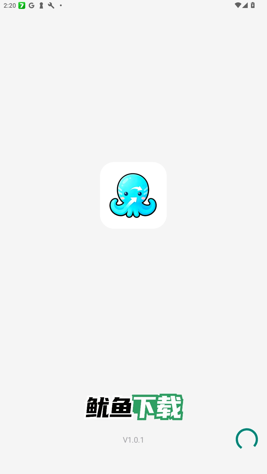 鱿鱼软件最新版图1
