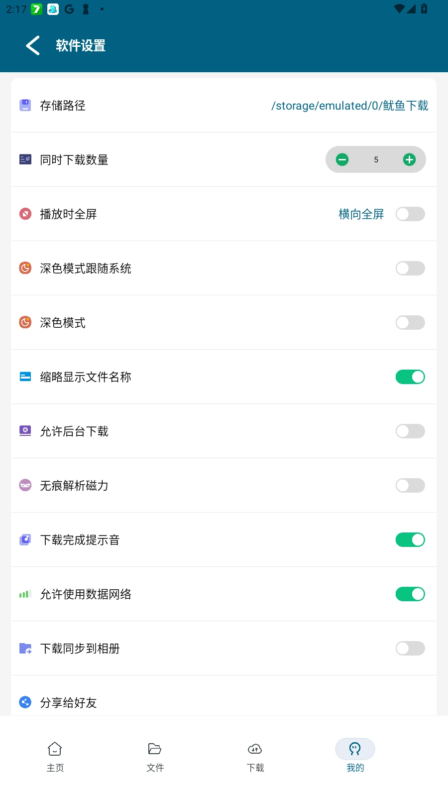 鱿鱼软件最新版图3