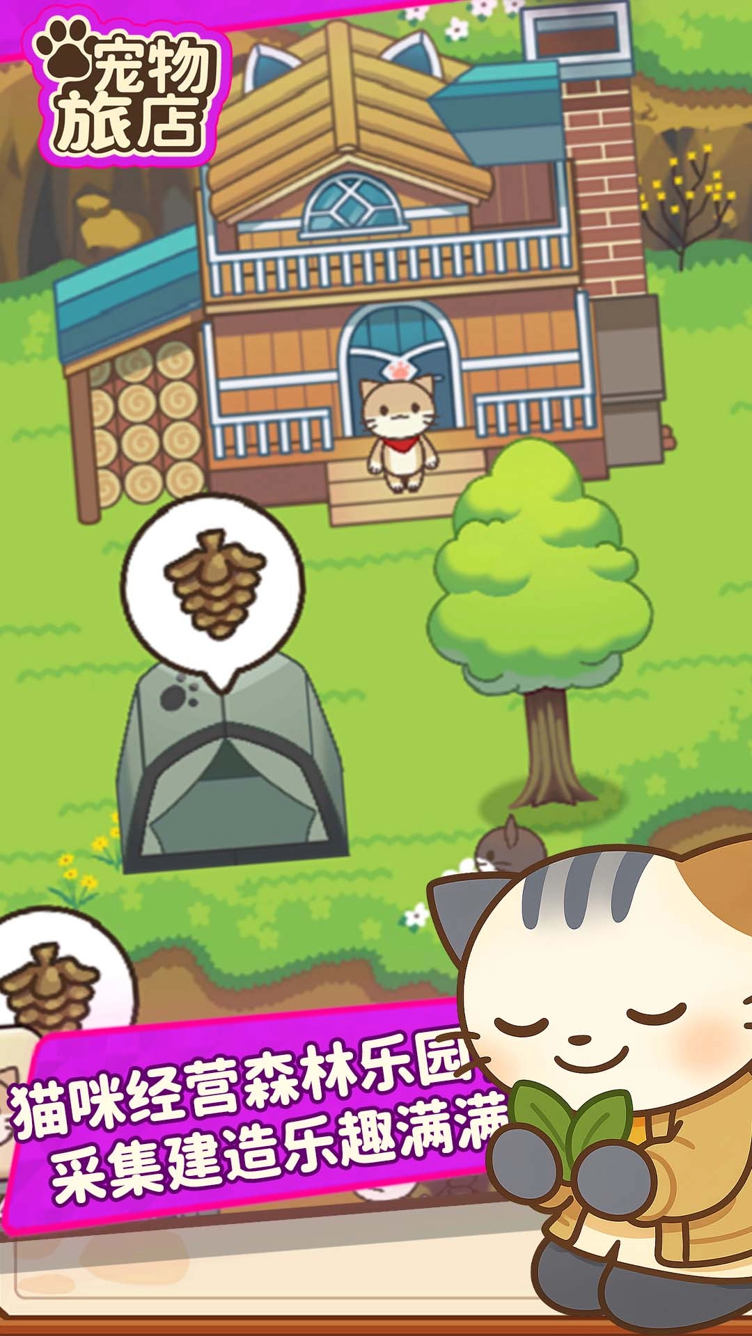 宠物旅店游戏2