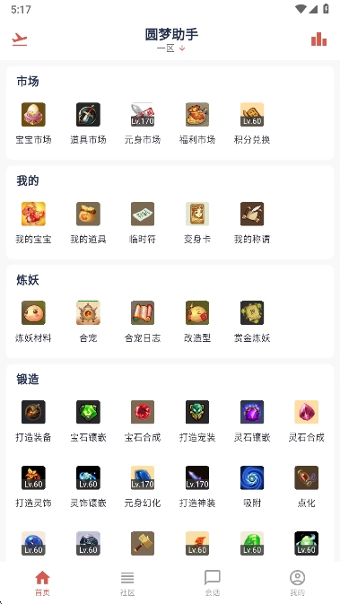 圆梦助手最新版图1