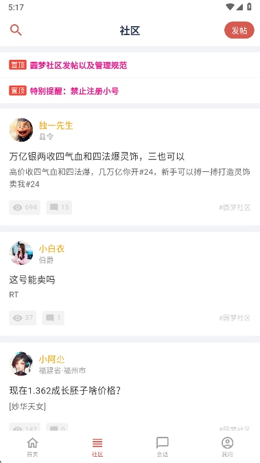 圆梦助手最新版图2