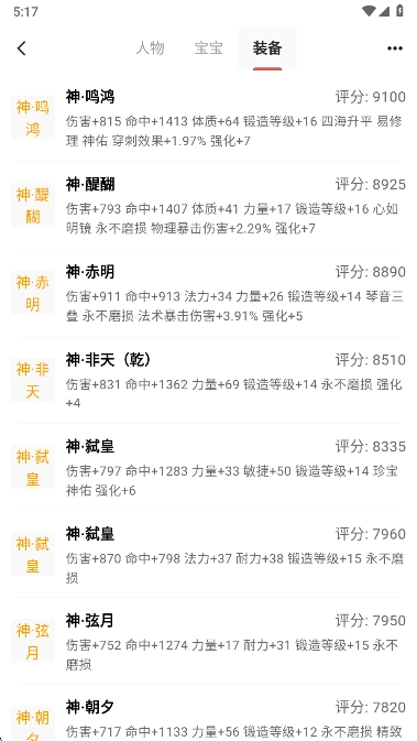 圆梦助手最新版图4