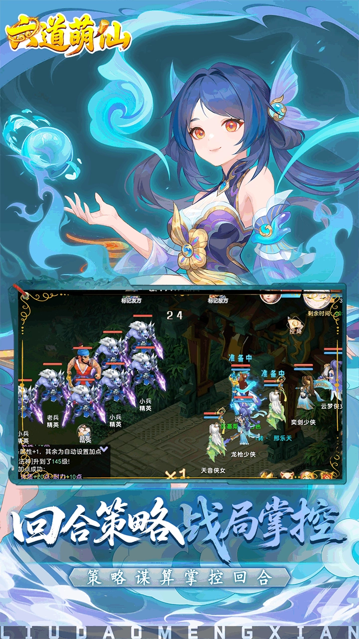 六道萌仙首续折福利版