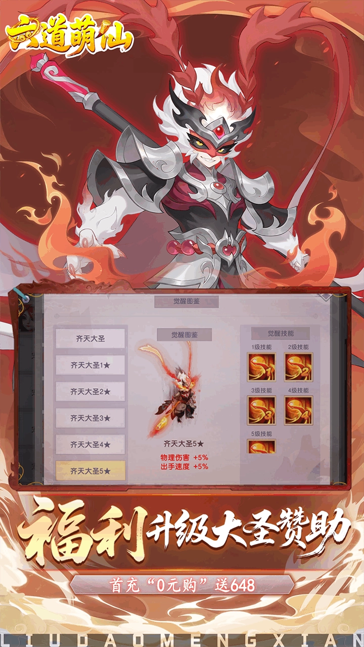 六道萌仙首续折福利版