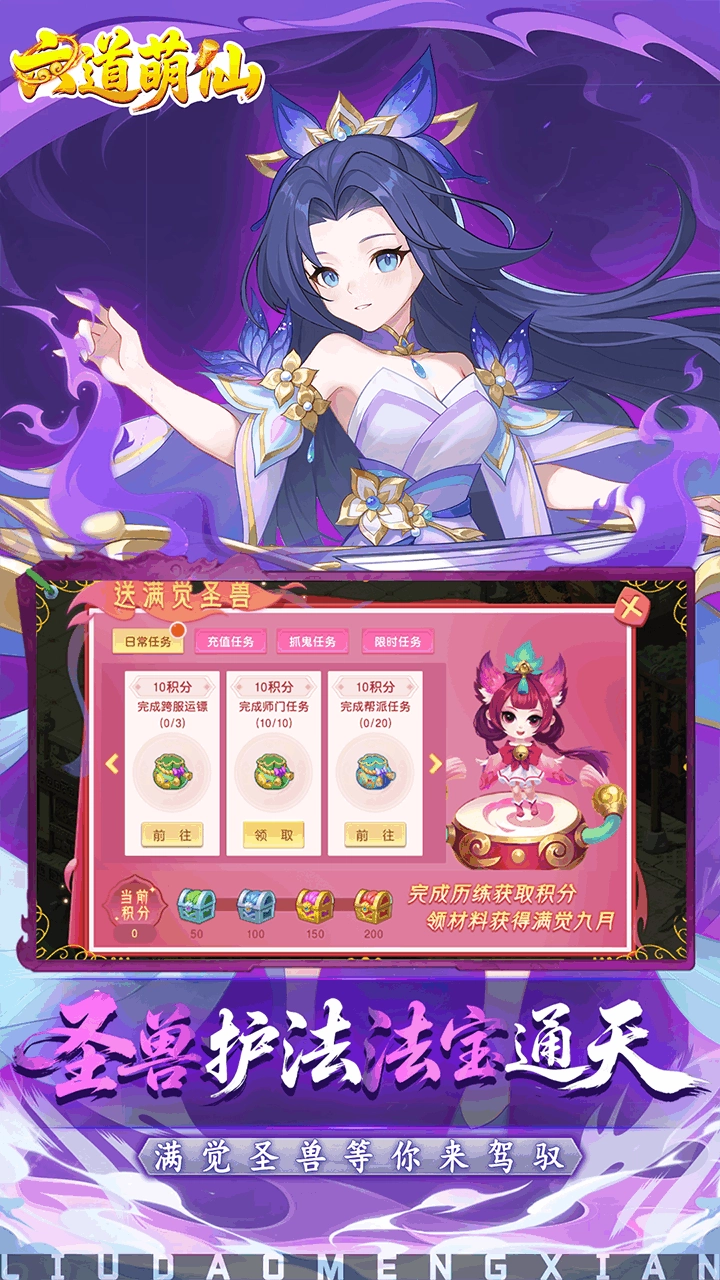 六道萌仙首续折福利版