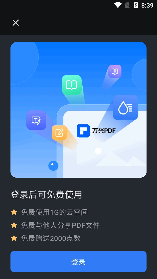 万兴PDF专家 (1)