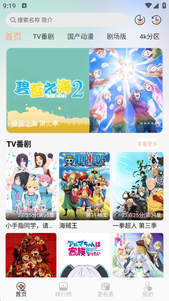 番薯动漫安装手机版-图1