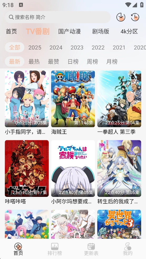 番薯动漫安装手机版-图2