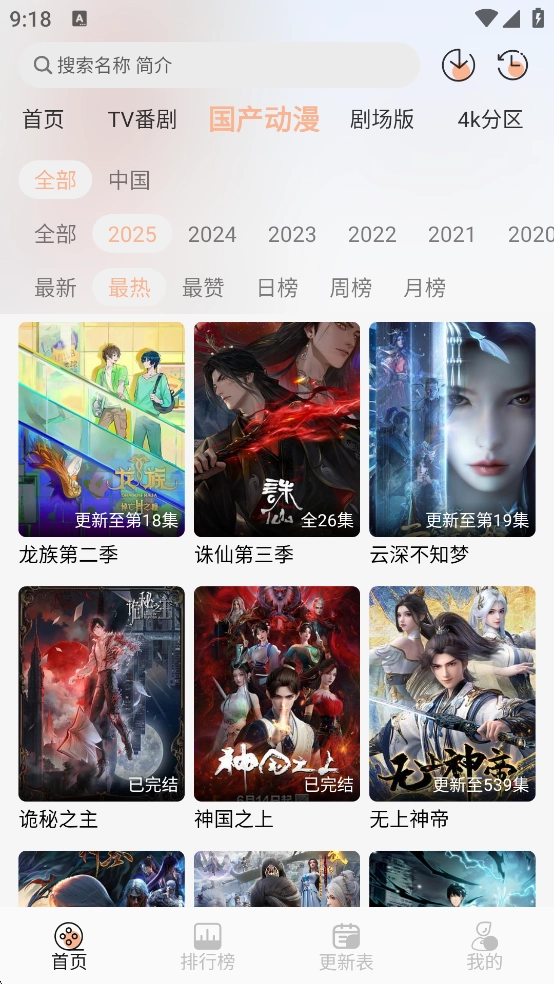 番薯动漫安装手机版-图3