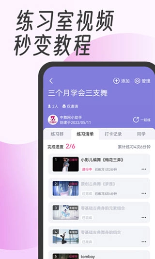 中舞网免费版(4)