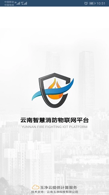 云南智慧消防图2