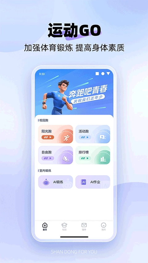 闪动校园pro图3