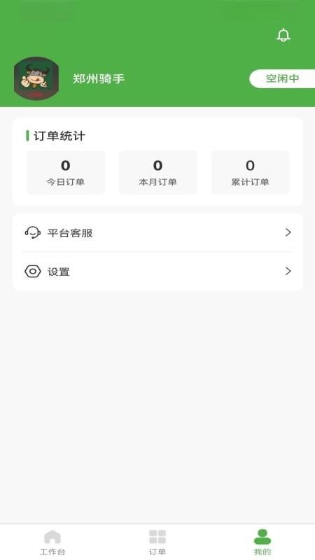 证龙汇鲜骑手端软件1