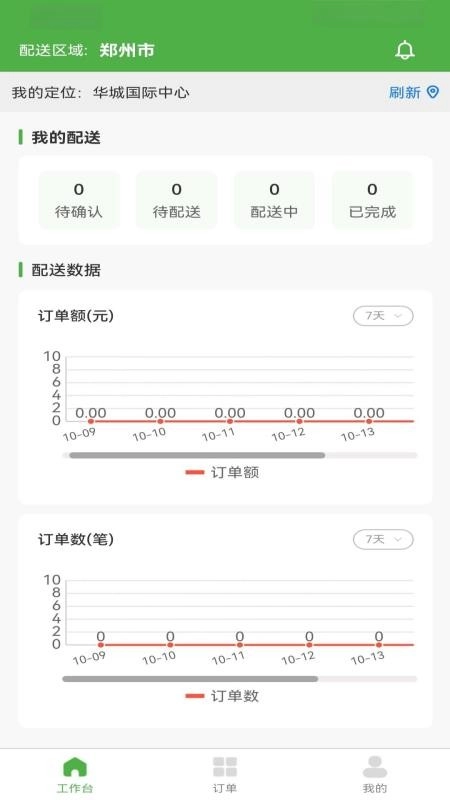 证龙汇鲜骑手端软件3