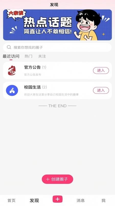 拾趣校地-图2