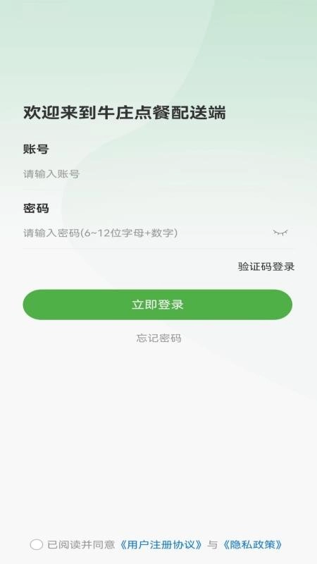 证龙汇鲜骑手端软件4