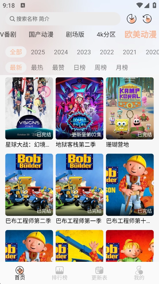 番薯动漫安装手机版-图5