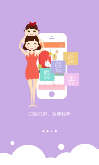 启蒙睡前故事(3)