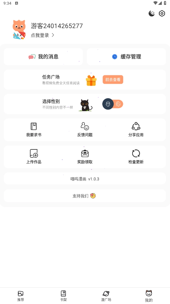 喵呜最新版-图5