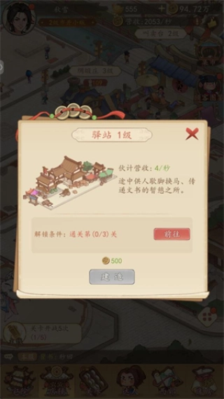 有间旺铺图1