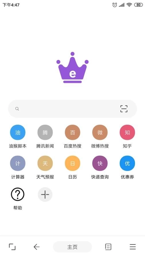 皇帝浏览器安卓版图1
