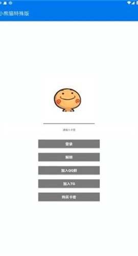 小熊猫辅助器最新版图3