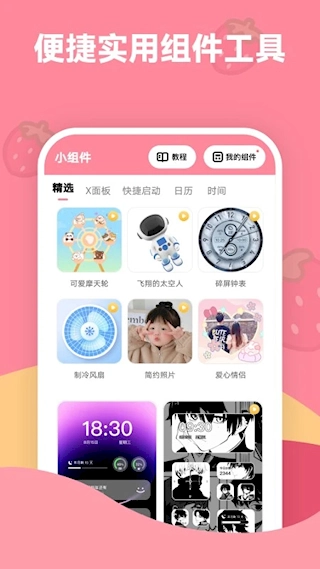 草莓壁纸解锁会员版图4