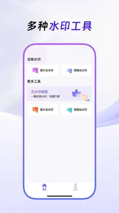 无损去水印