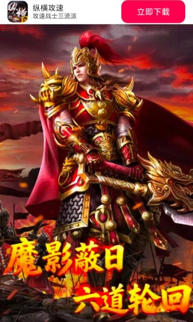 纵横攻速游戏最新版图3