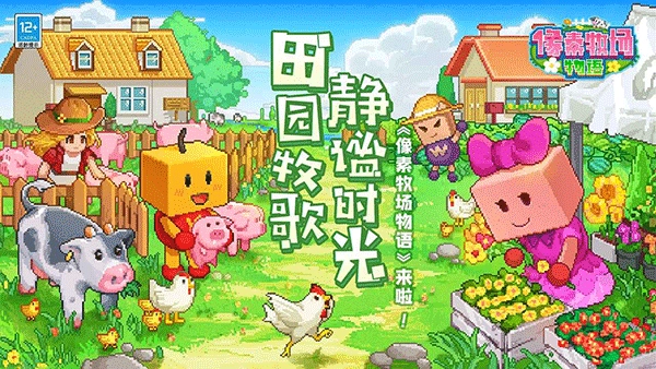 像素牧场物语折相思