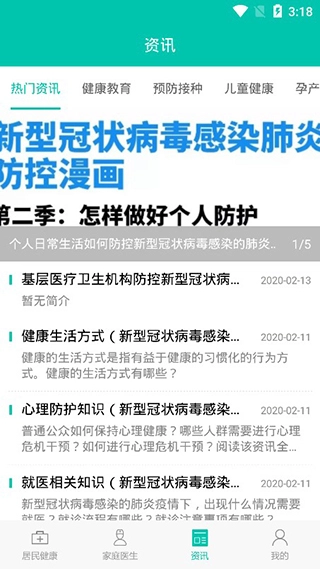 居民健康