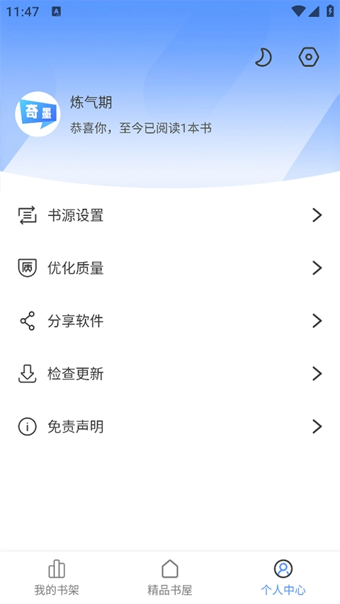 奇墨小说最新版图1