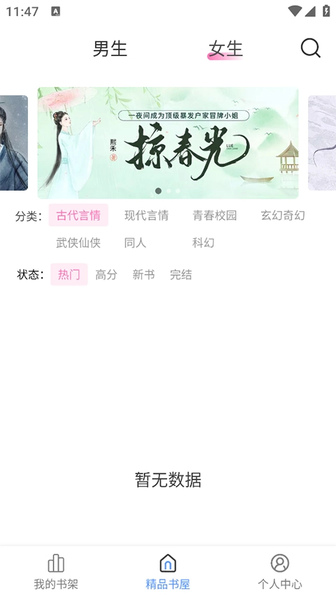奇墨小说最新版图2