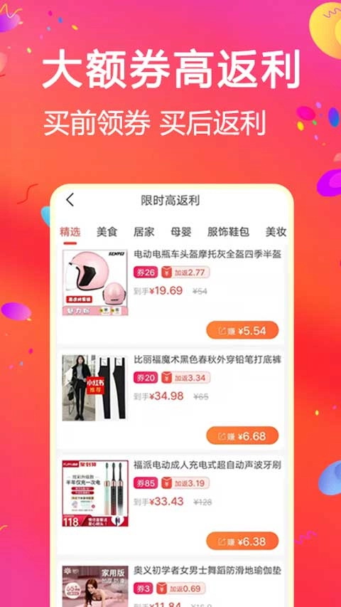 比比宝返利软件(2)