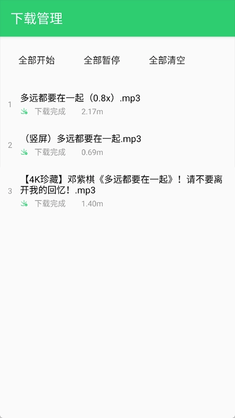 qb音乐免费版图1