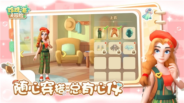 珍珠海大冒险图3