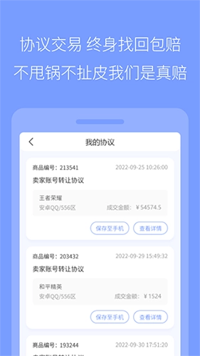 673严选交易平台-图5