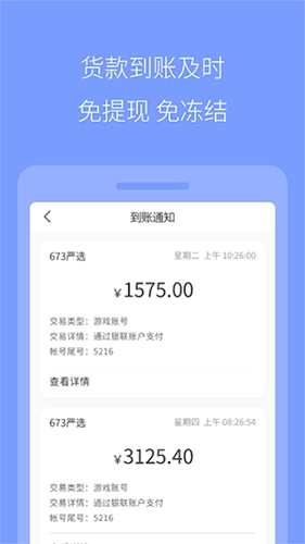 673严选交易平台-图3