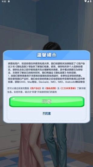 毛线大师正式版