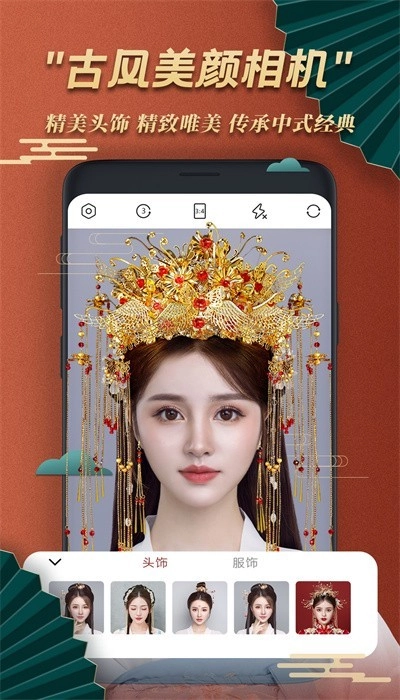 古风相机-图1