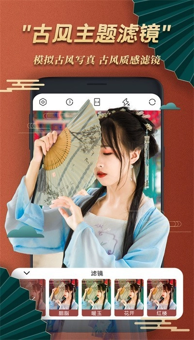 古风相机-图2