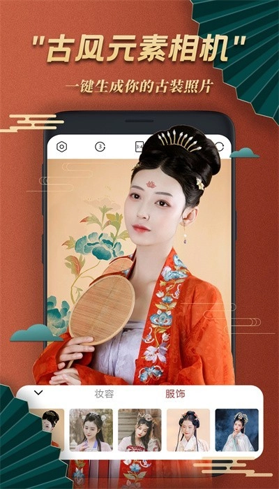 古风相机-图5