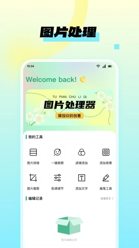 NanoBanana图片编辑安卓版-图3
