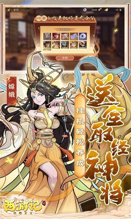 西游记之托塔天王(折天天送代金)直装版图2