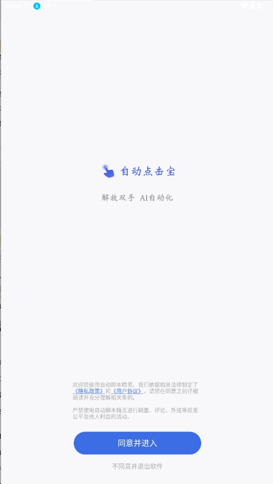 自动脚本精灵免登录vip版图1