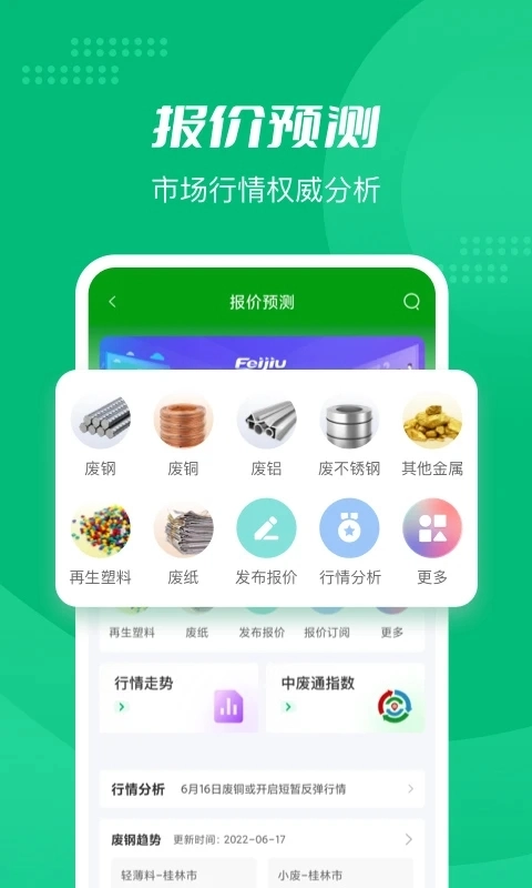 废旧网软件(Feijiu网)  安卓版图1