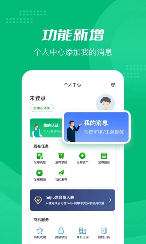 废旧网软件(Feijiu网)  安卓版图2